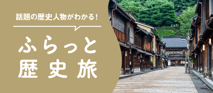 歴史