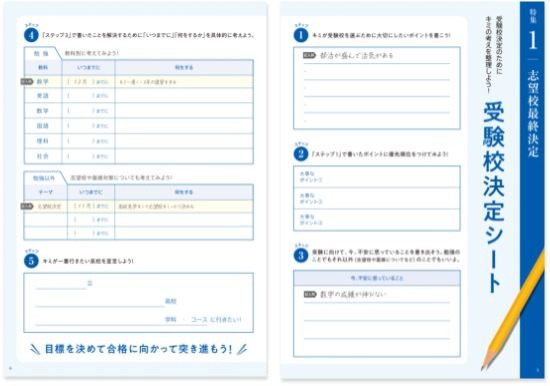 受験校決定シート