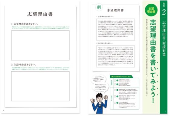 志望理由書を書いてみよう！