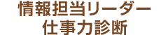 仕事力診断