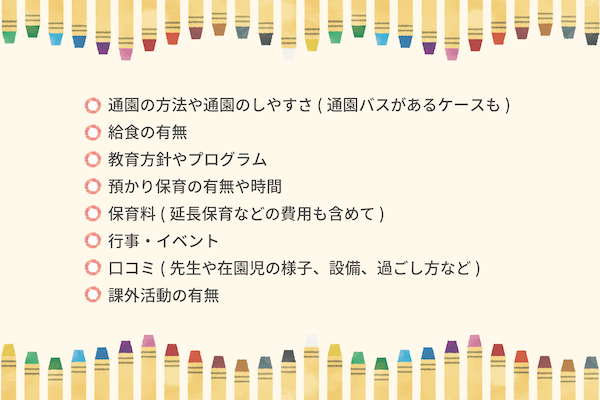 パンフレットやホームページなどから観点ごとに比較し絞り込む