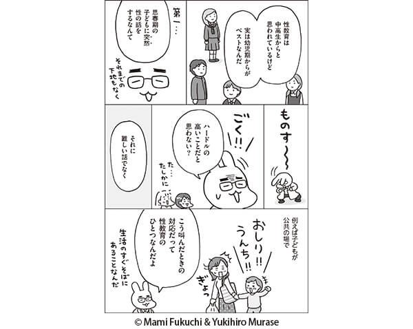 思春期ではもう遅い！？　性教育はいつから始めるのがいい？