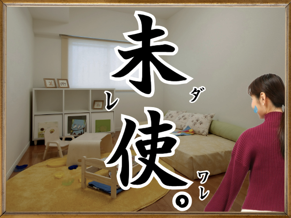 「子ども部屋や学習机を早く用意しがち」