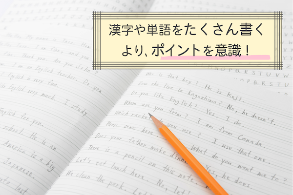 漢字や単語をたくさん書く
