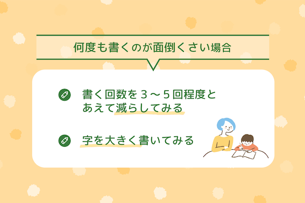 「何度も書くのが面倒くさい......」お子さまの場合