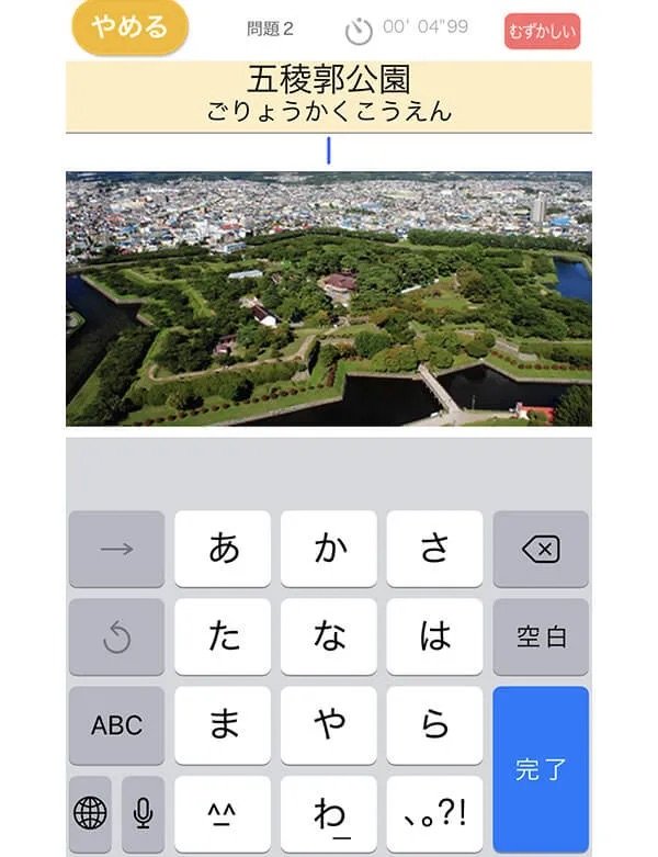 タイピング練習 〜日本の名所〜（初級〜）
