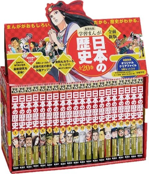 学習まんが　日本の歴史
