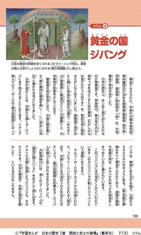 学習まんが　日本の歴史