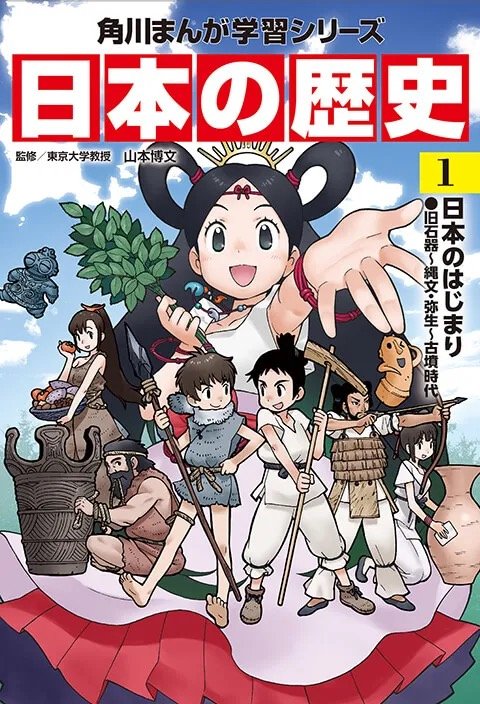 角川まんが学習シリーズ　日本の歴史