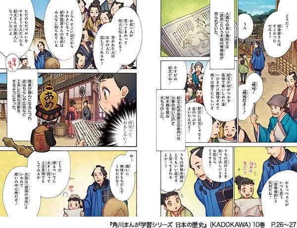 角川まんが学習シリーズ　日本の歴史
