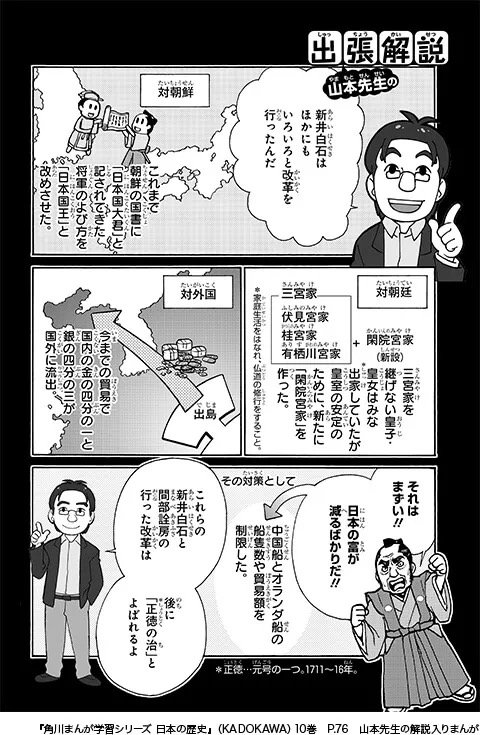 角川まんが学習シリーズ　日本の歴史