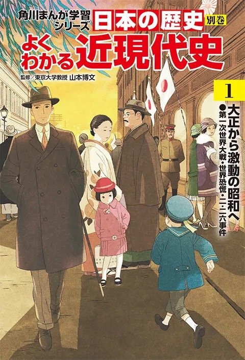 角川まんが学習シリーズ　日本の歴史