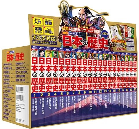 学習まんが　日本の歴史