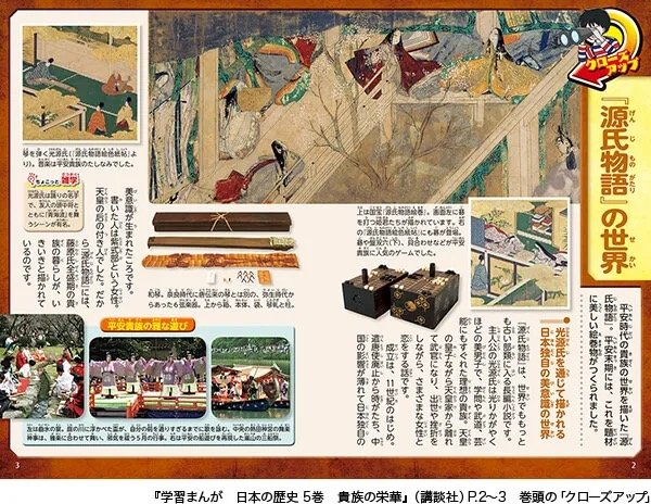 学習まんが　日本の歴史
