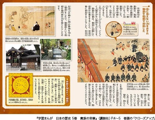 学習まんが　日本の歴史