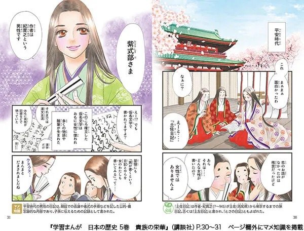 学習まんが　日本の歴史