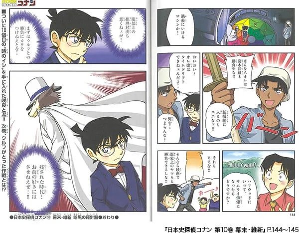 日本史探偵コナン
