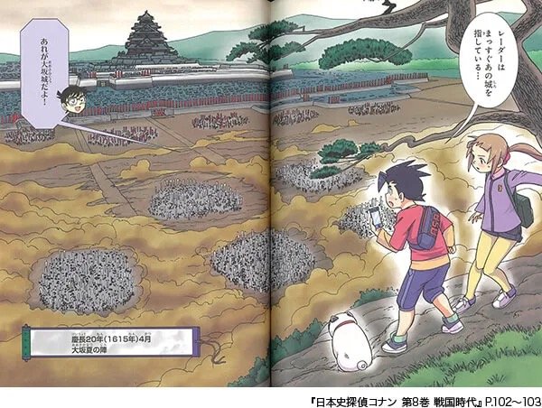 日本史探偵コナン