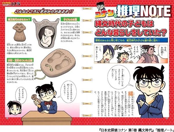 日本史探偵コナン