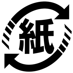 3R識別マーク「紙製容器包装」