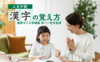 漢字の覚え方