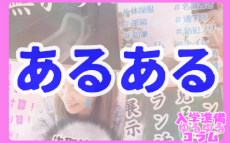 あるある