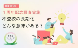 不登校