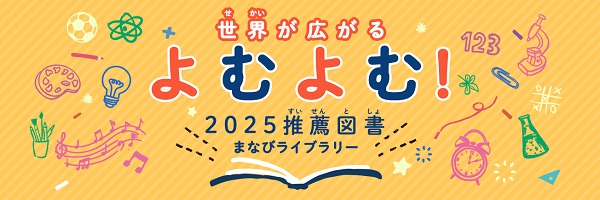 推薦図書2025