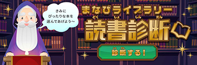 おすすめ本診断　魔法使い