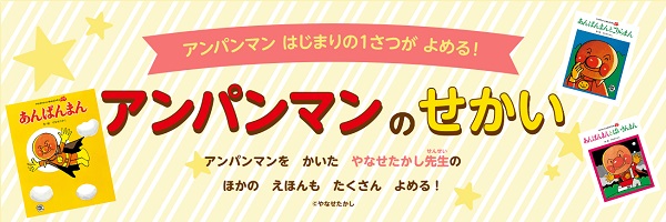 アンパンマン