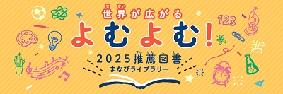 2025推薦図書