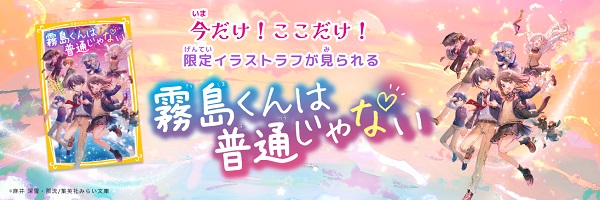 霧島くんは普通じゃない